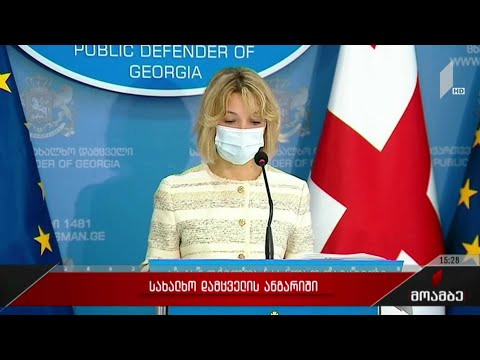 სახალხო დამცველის ანგარიში