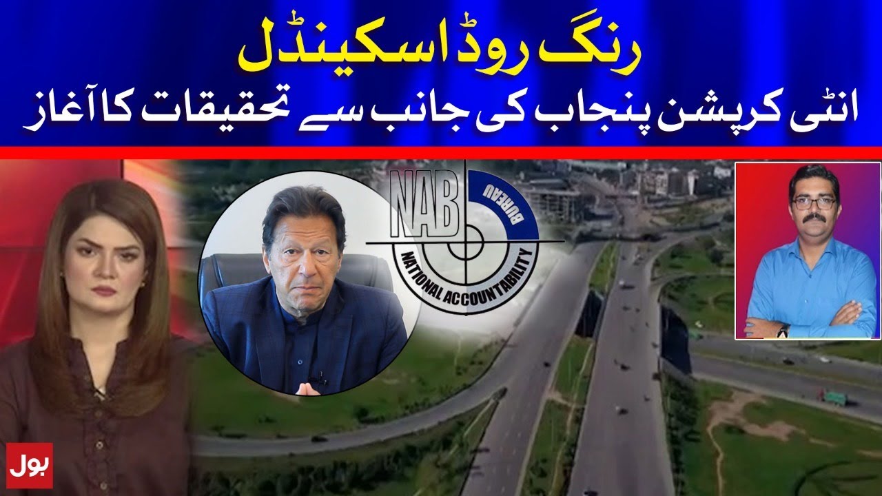 Ring Road Scandal Case Anti-Corruption Punjab Launches Investigation | BOL News