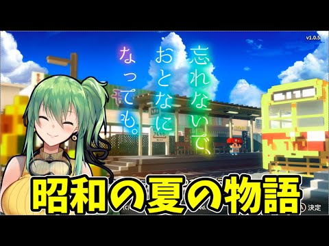 【#忘れないで、おとなになっても。】朝活で昭和の夏を体験！【ネタバレあり 】