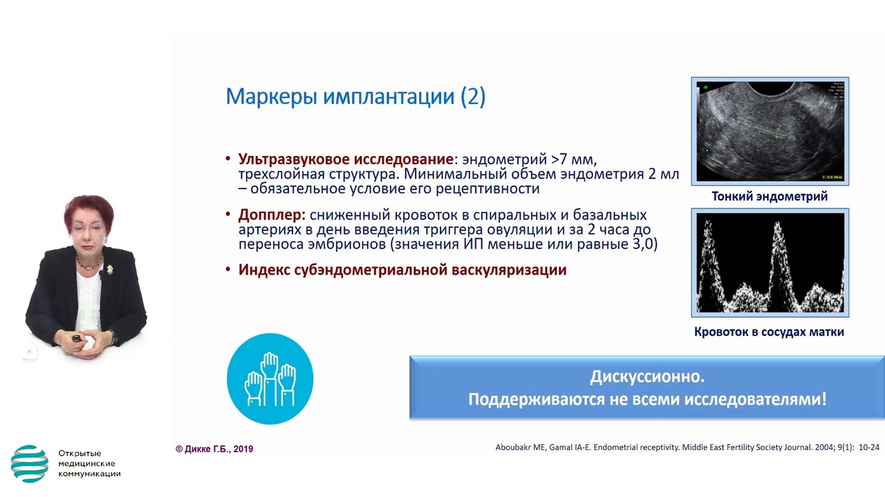 Восстановление рецептивности эндометрия Как достигнуть, возможно ли подтвердить?