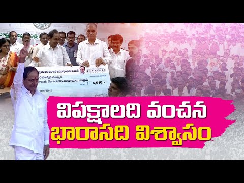 Opposition Has No Idea on Telangana Development | CM KCR at Medak | అవగాహన లేని ప్రతిపక్షాలు !!