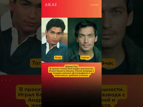 «Элен и ребята» спустя 30 лет. Тогда и сейчас #киноактеры #тогдаисейчас