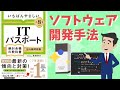 【ITパスポート】 #29 ソフトウェア開発手法 （マネジメント分野）