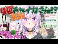 いよいよホロライブの花畑チャイカ説が濃厚になってきた猫又おかゆ【神岡家/ホロライブ切り抜き】