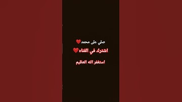 استغفر الله العظيم #ياسر_الدوسري #تلاوة_خاشعة #تلاوة #الرحمن #المصحف #لايك #اكسبلور #سبحان_الله#الله