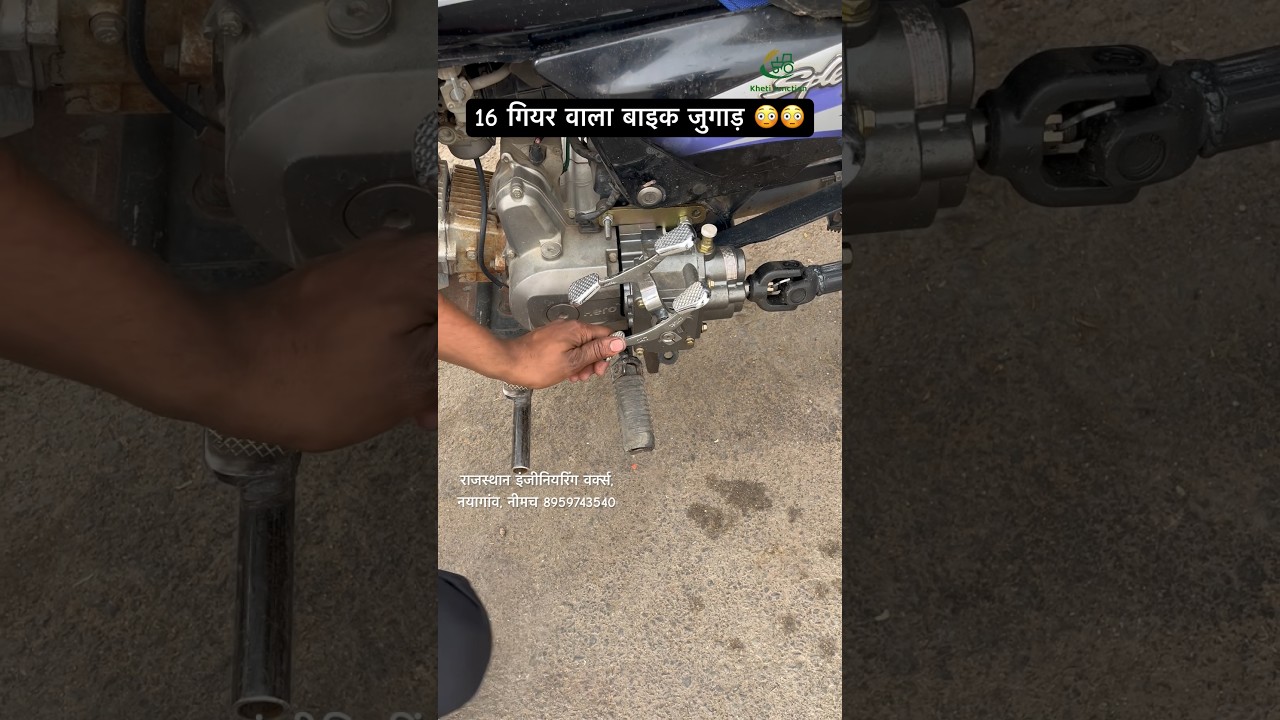 रिवर्स-फ़ॉरवर्ड और हाई लो के साथ कुल 16 गियर वाला बाइक जुगाड़ Bike Hydraulic Trolley Jugaad