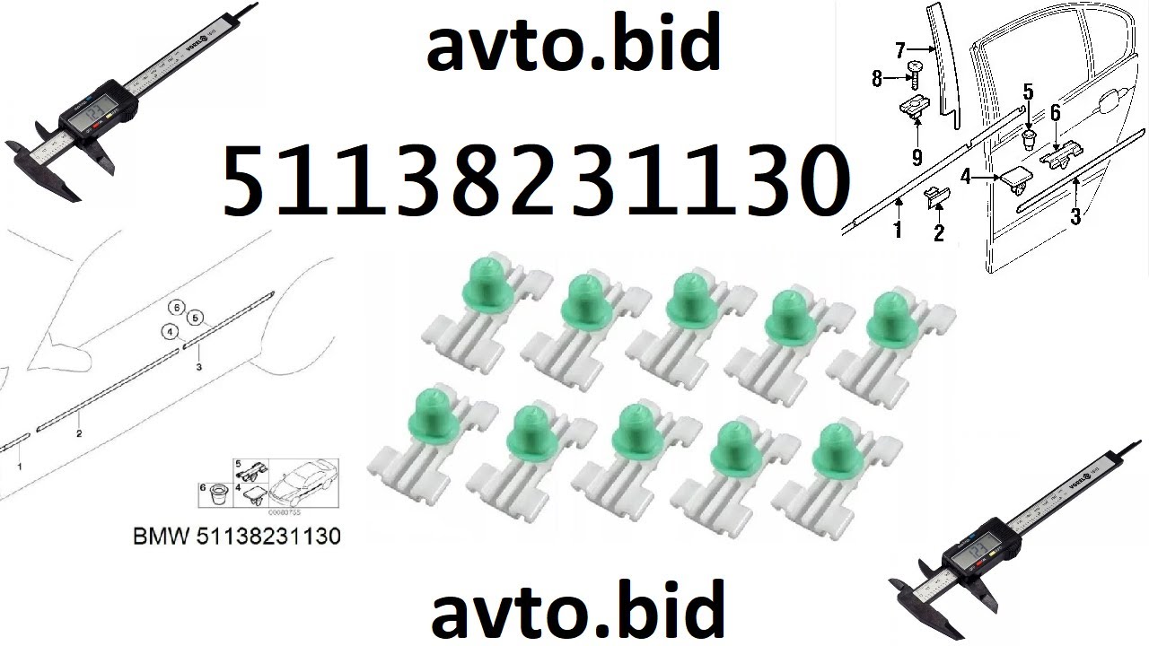 Клипса молдинга двери BMW 3 E46 51138231130 Кліпса молдингу двері БМВ 3 ...