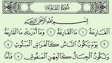سورة القارعة الشيخ سعود الشريم برواية حفص عن عاصم