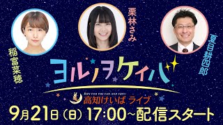 高知けいばの配信のサムネイル画像