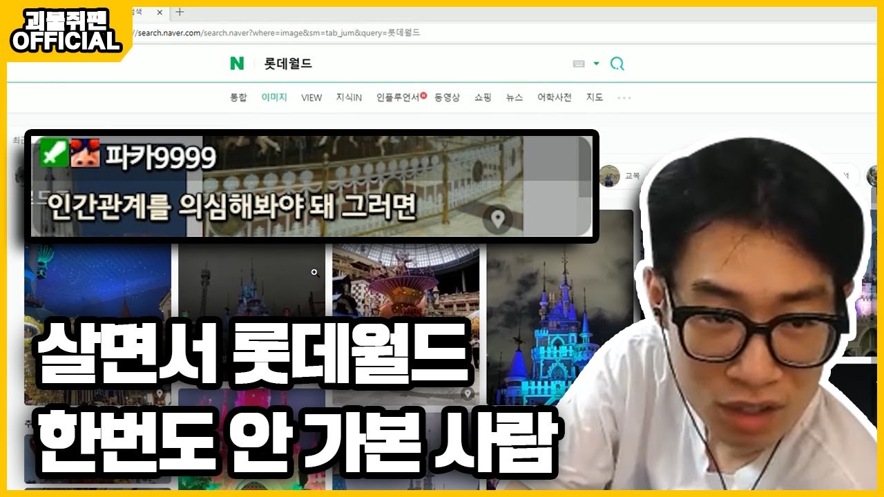 살면서 롯데월드 한번도 안 가본 사람