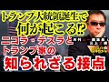 三上丈晴 (#月刊ムー 編集長)【公式】おはよう寺ちゃん　1月17日(金)