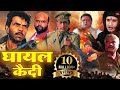 धर्मेंद्र की धमाकेदार एक्शन फिल्म: Jallad No.1 🚨