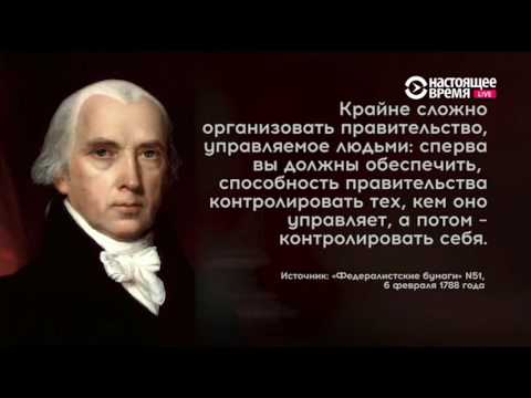 Система сдержек и противовесов