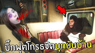 บิ๊กฟุตโกรธจัดบุกยันบ้าน #2 | Bigfoot screenshot 5