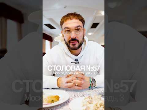 Пробуем еду в столовой №57 в ГУМе #фудблог #обзорыкафе #обзорыресторанов