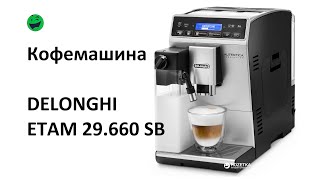 :   DELONGHI ETAM 29 660 SB  Rozetka