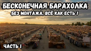 видео: БАРАХОЛКА без КОНЦА и КРАЯ первый ДЕНЬ в БОЛОТЕ АНТИКВАРИАТА картинка: БАРАХОЛКА без КОНЦА и КРАЯ первый ДЕНЬ в БОЛОТЕ АНТИКВАРИАТА