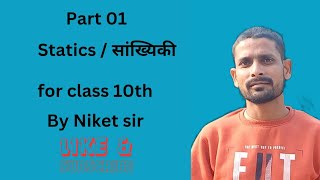 Statics| सांख्यिकी  class 10th