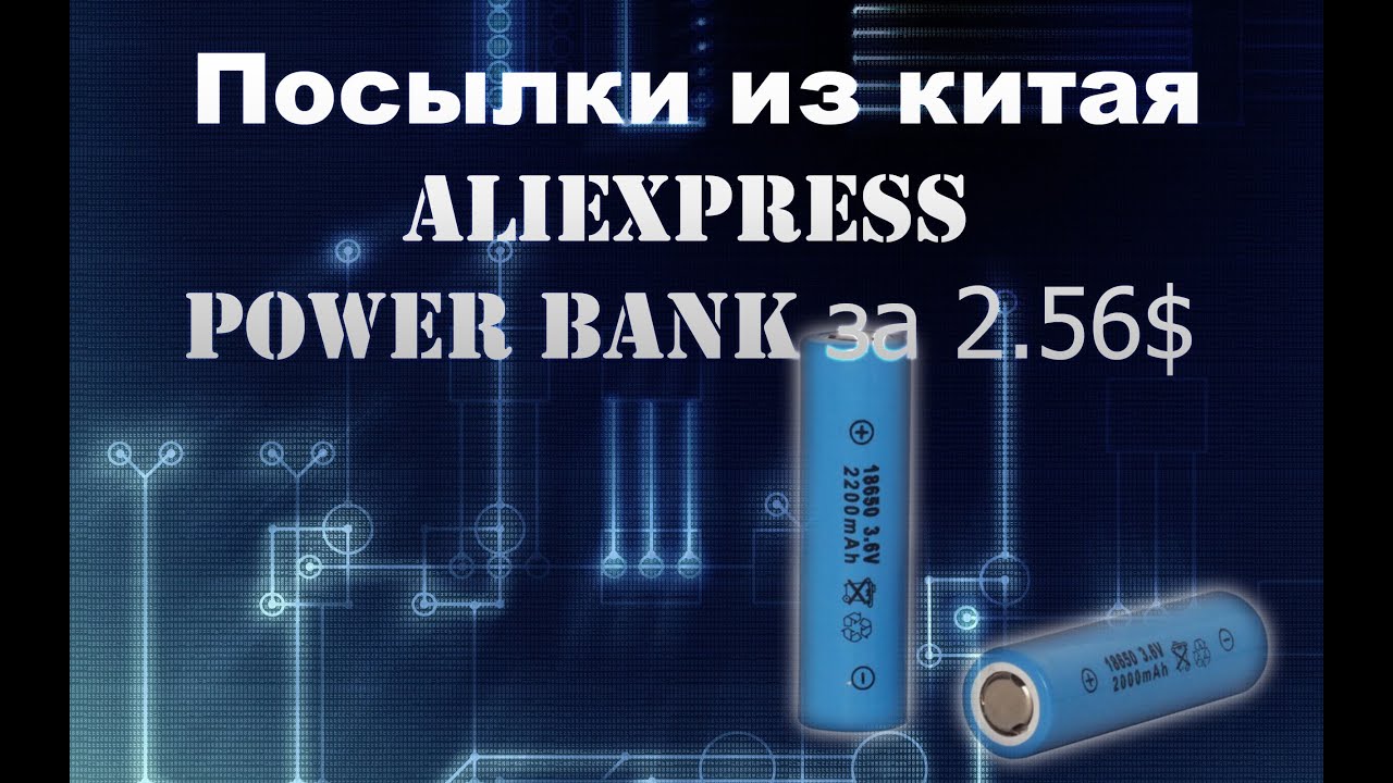 Как пользоваться power. Как пользоваться повер банком. как пользоваться пауэр банком. пауэр. как пользоваться повер банком как труба.
