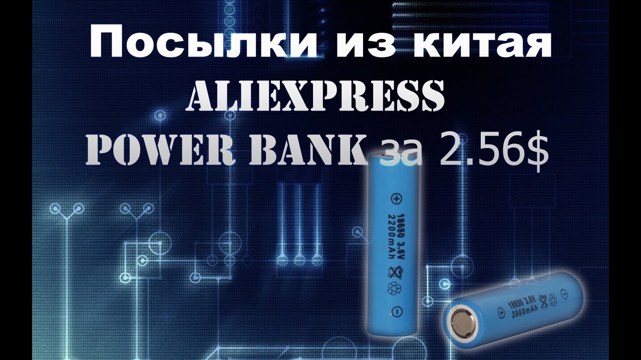 Как пользоваться повер банком. Какие батареи используют в повер банках. Как пользоваться Power Bank. Какие батарейки используют для повер банков.