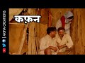 KAFAN | कफ़न | Short Film_Based On MUNSHI PREMCHAND'S STORY...