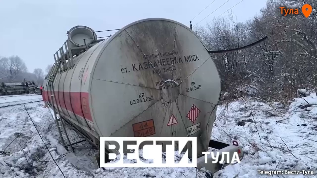 🟠Под Тулой сошли с рельс цистерны – «Роспаризан» заявил о диверсии