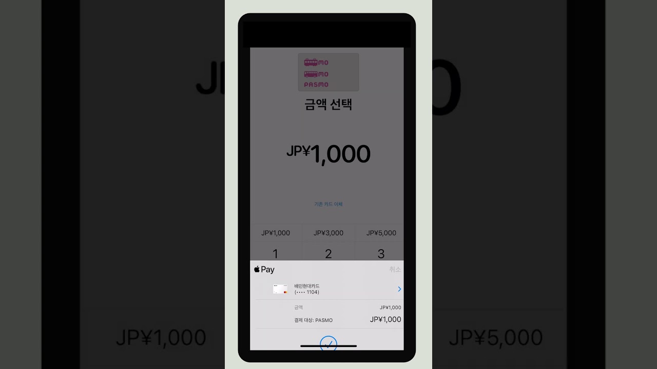 도쿄여행 애플페이로 일본 교통카드 이용하기 (스이카, 파스모)