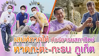 ทัวร์ยกล้อของจริง ! ที่หาดกะตะ จ.ภูเก็ต