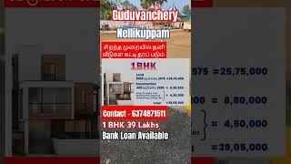 1 BHK Houses in Guduvanchery Chennai | Start at ₹39 Lakhs #1bhk #guduvanchery #land #shortsfeed