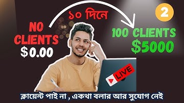 Freelancing:যেভাবে প্রতিদিন মার্কেটপ্লেসের বাইরে থেকে ক্লায়েন্ট পাবেন:Get Client Outside Marketplace