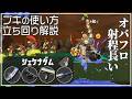 【ブキ・立ち回り解説】シェケナダム《デンタル・オバフロ・カーボン・リッター》【サーモンランNW】
