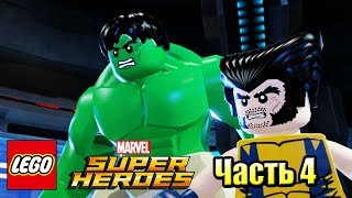 Лего Lego Marvel Super Heroes 4 Великая Тюрьма РАФТ PC прохождение часть 4