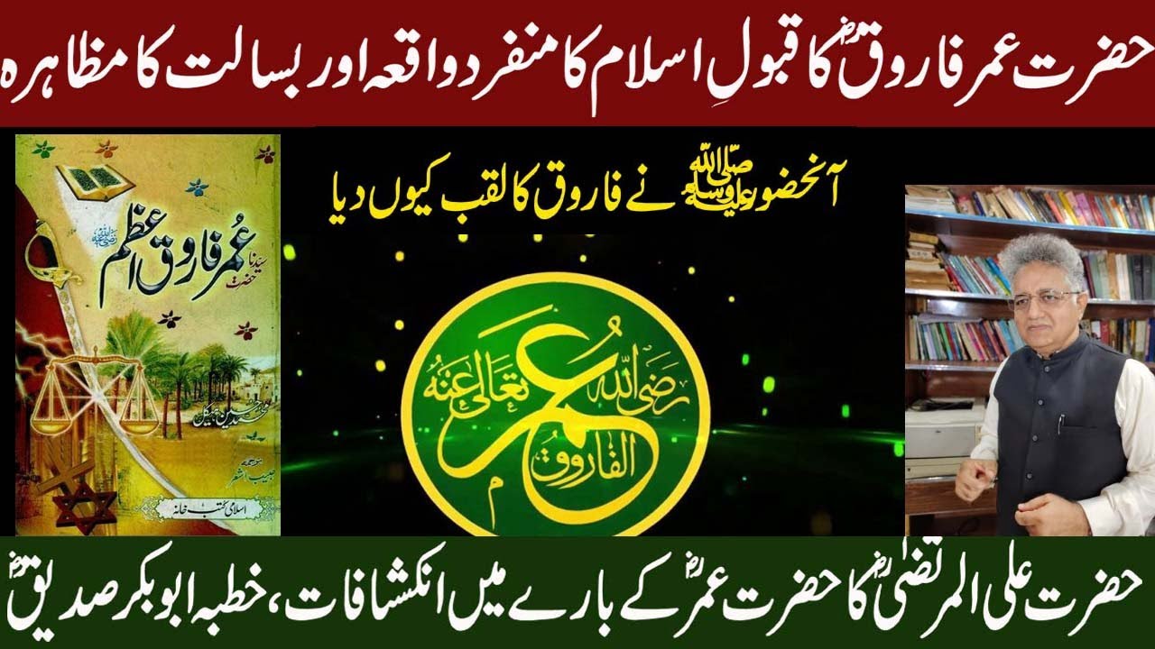 HAZRAT UMAR FAROOQ: Qabool e Islam | Umar bin Khattab series episode 2 ...