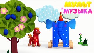 Детские Песенки - Мульт - Деревяшки: Облака - Мультики Для Детей И Малышей Про Животных
