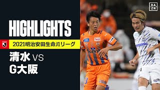 【清水エスパルス×ガンバ大阪｜ハイライト】明治安田生命J1リーグ 第24節 | 2021シーズン｜Jリーグ
