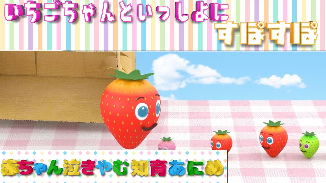 見るだけで賢くなる！？赤ちゃん泣き止む知育アニメ】とんとん！何が出