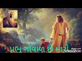 Gujarati christian song 