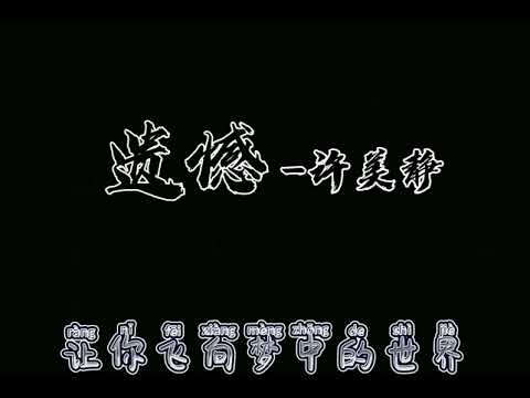 Unprofessional Cover 许美静-遗憾「与其让你在我怀中枯萎 宁愿你犯错后悔」