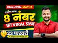 Class 12th Math 8 Number ke Viral Questions | Board Exam 2026-27 | Up Board