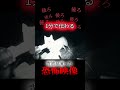 【トラウマ】1分で伝わる最恐映像#short
