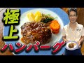 【美味】ハンバーーーーグ！！前回のみじん切りを使って大人気メニューを作ります