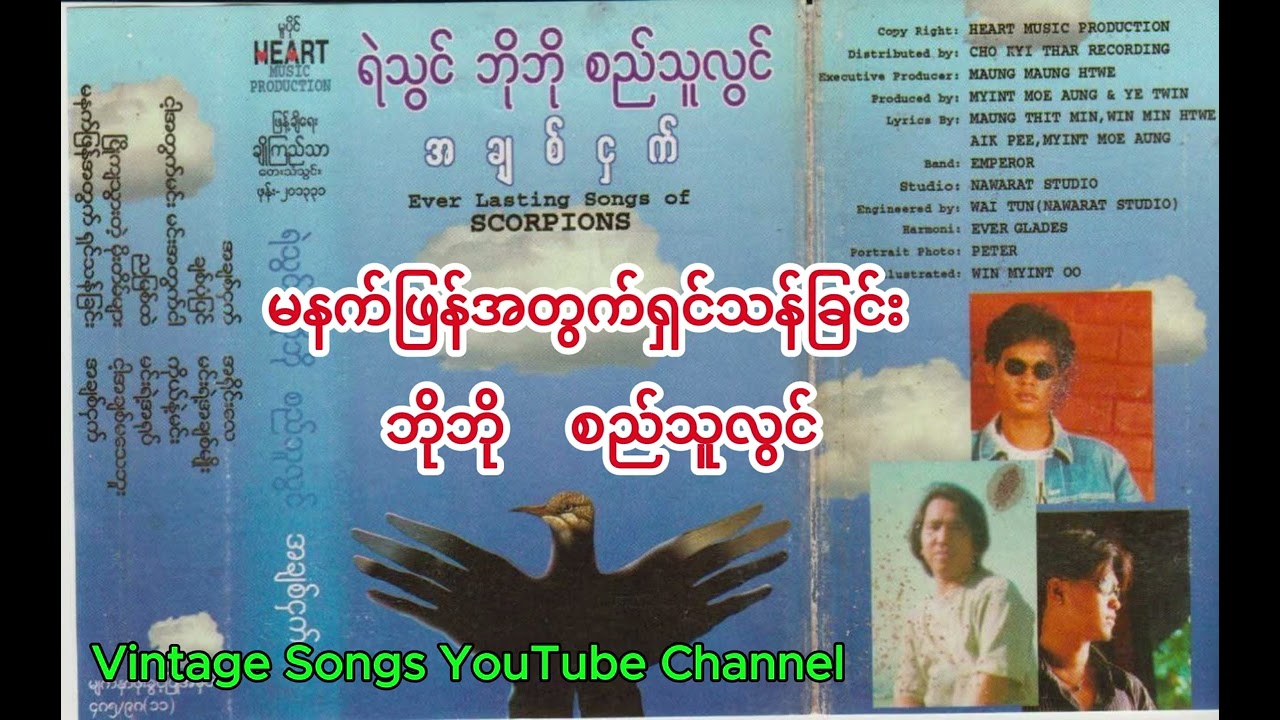 06 မနက်ဖြန်အတွက်ရှင်သန်ခြင်း  ဘိုဘို   စည်သူလွင်
