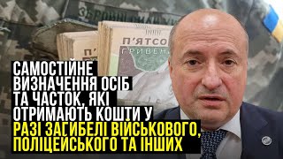 Особисте розпорядження про виплату ОГД у разі загибелі | Адвокат Ростислав Кравець