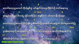 အိပ်ယာဝင်တေး Chord & Lyrics chords