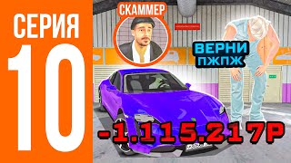 ПУТЬ СКАММЕРА #10 НОВЫЙ РАБОЧИЙ СКАМ СПОСОБ ЗАРАБОТКА😱❌ ГТА КРМП МОБАЙЛ