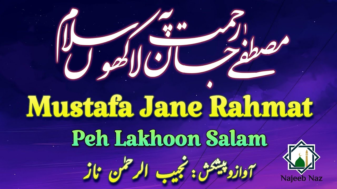 Mustafa Jane Rehmat Pe Lakhon Salam by Najeeb ur Rehman Naz          