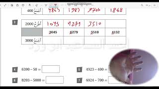 طرح مضاعفات 10،100،1000 صف ثالث صفحة 25+26  كتاب التمارين الفصل الاول