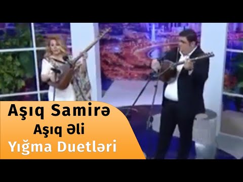 Aşıq Samirə və Aşıq Əli — Birgə ifaları