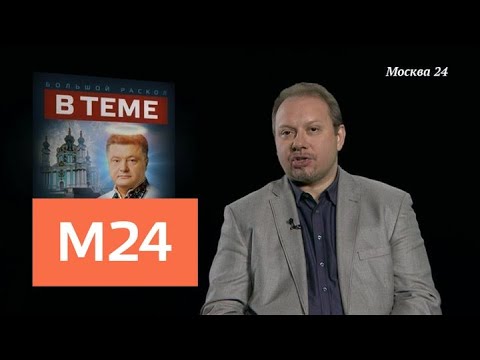 "В теме": ректора Московской духовной академии не пустили на Украину - Москва 24