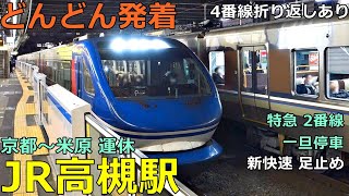 JR高槻駅 2 (京都～米原 運休)